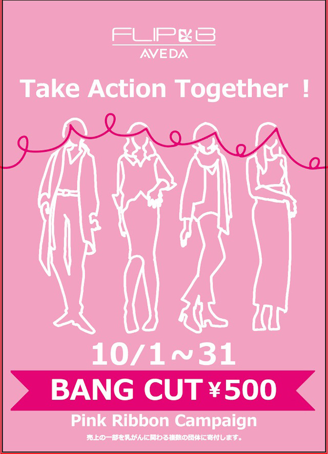 Take action together!
BANG CUT ¥500!